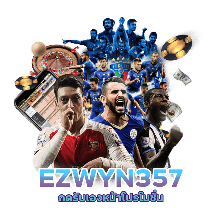 กดรับเองหน้าโปรโมชั่น EZWYN357